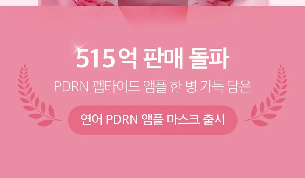 [NEW/붙이는앰플] 메디큐브 PDRN 핑크 펩타이드 앰플 마스크 1매 상세페이지 2